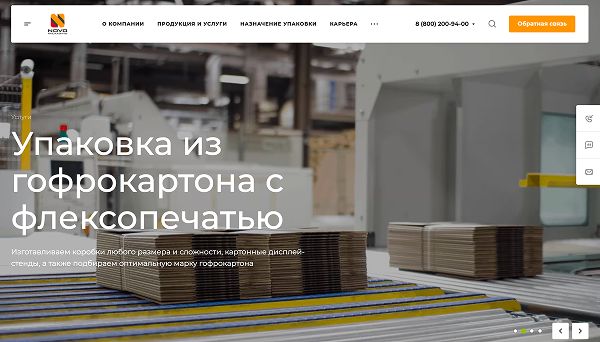сайт Novo Packaging.png