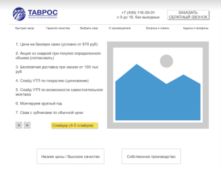 Фрагмент прототипа страницы svai.ozinkovka.ru