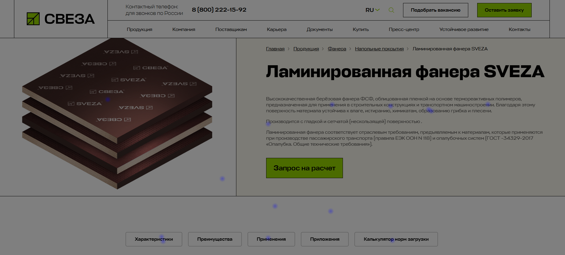 Разработали комплексную архитектуру продуктовых страниц