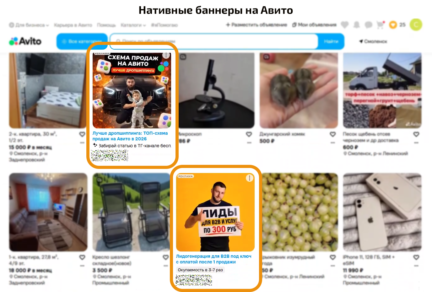 Как выглядят нативные баннеры на Авито