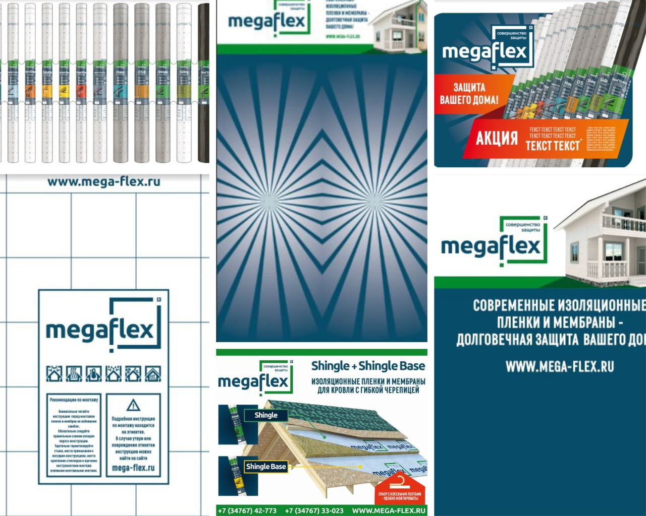 Примеры POSM-материалов для Megaflex