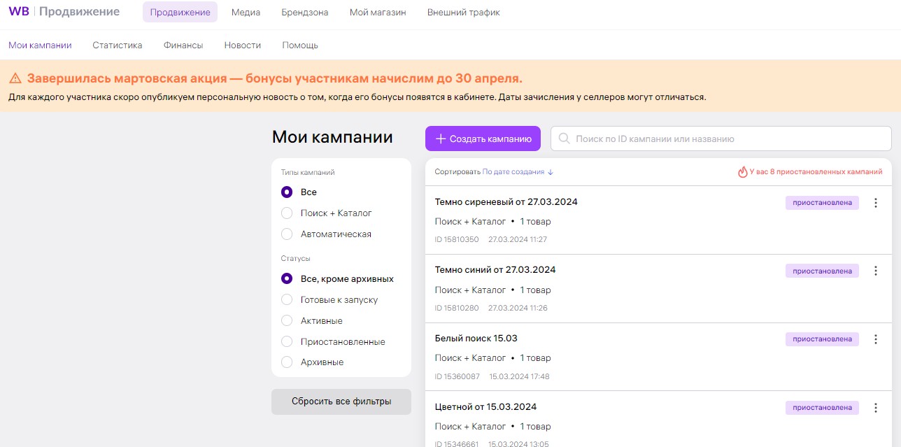 вб продвижение мои кампании.jpg