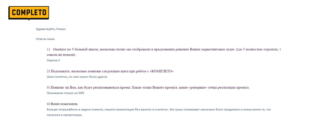 Примеры ответов клиента на запрос отзыва в личном письме