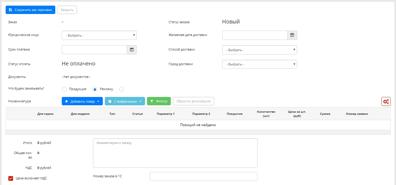 Скриншот страницы “Новый заказ”