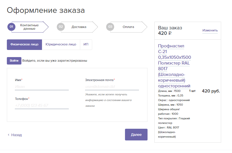 Скриншот формы заказа на сайте ozinkovka.ru