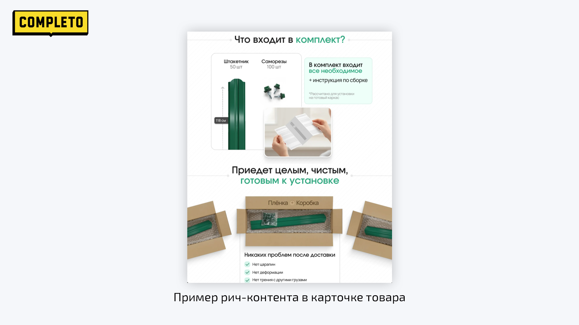 Пример рич-контента в карточке товара
