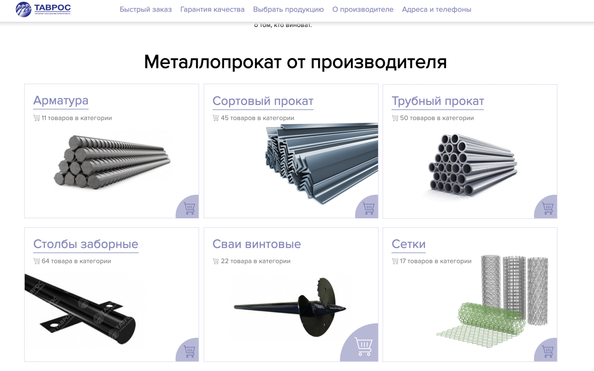 Скриншот посадочной старницы metalloprokat.ozinkovka.ru