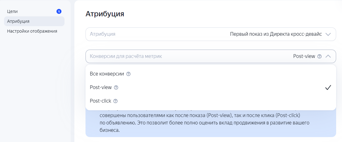 Настройка атрибуции в отчетах Яндекс Директ