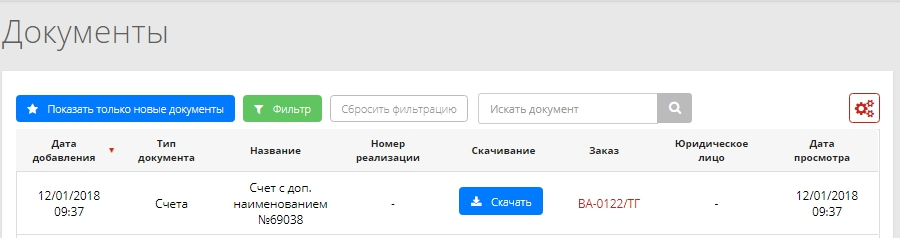 Скриншот страницы “Документы”