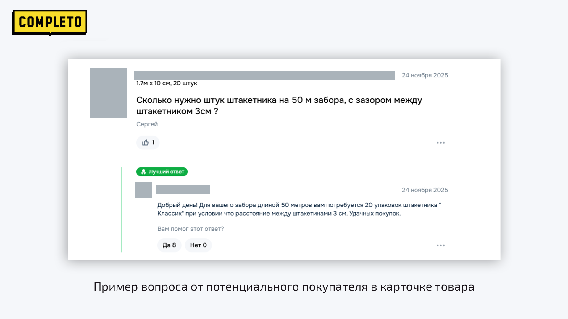 Пример вопроса от потенциального покупателя в карточке товара