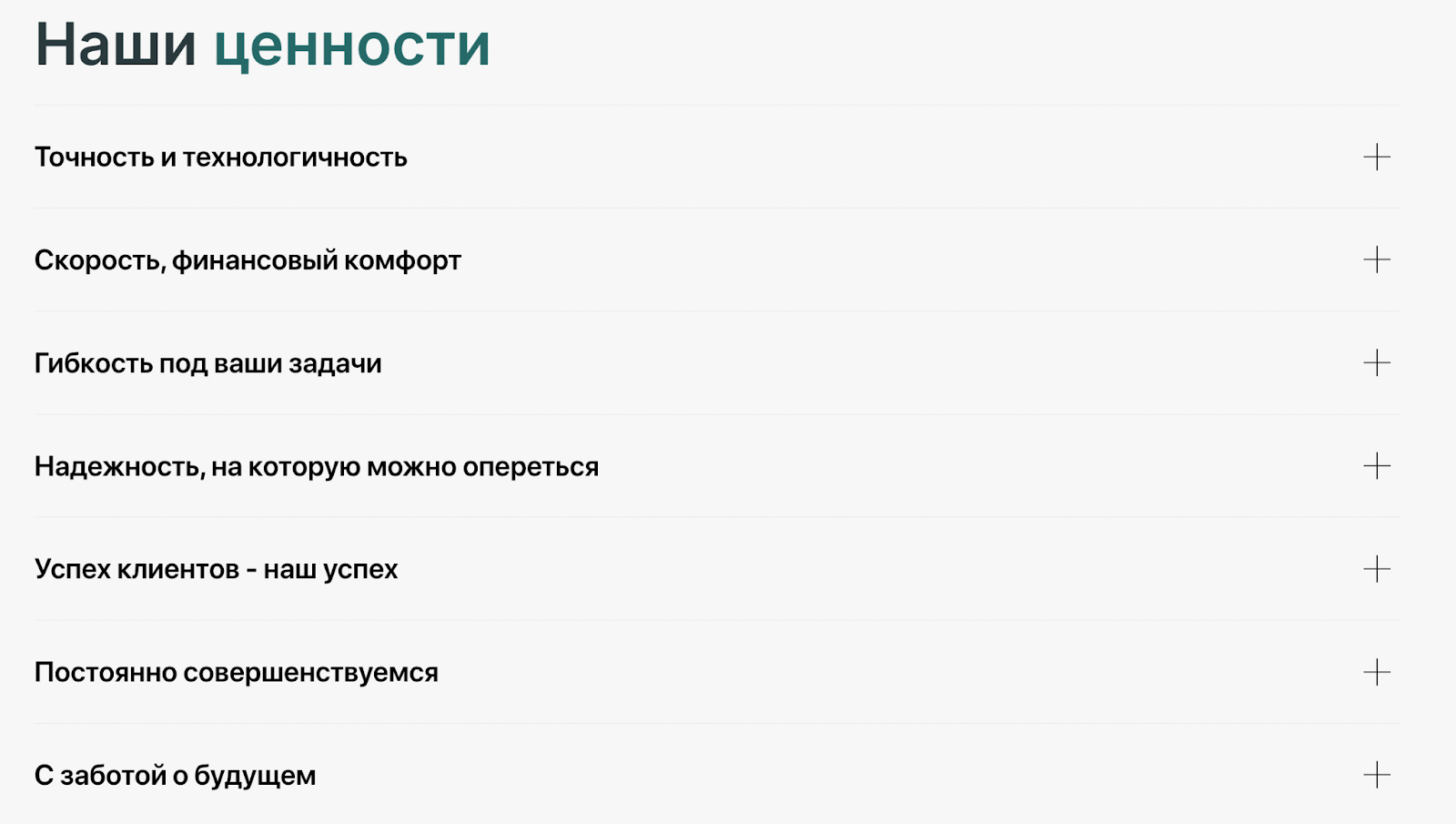 Вдохновили Клиента на обновление сайта с учетом созданной бренд-платформы и помогли ему стать более понятным для различных сегментов целевой аудитории