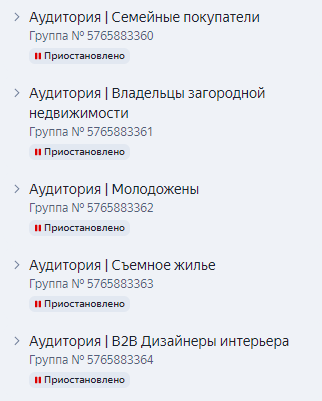 Пример приостановленных аудиторий