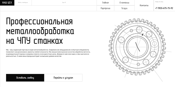 Разработка сайта, металлообработка