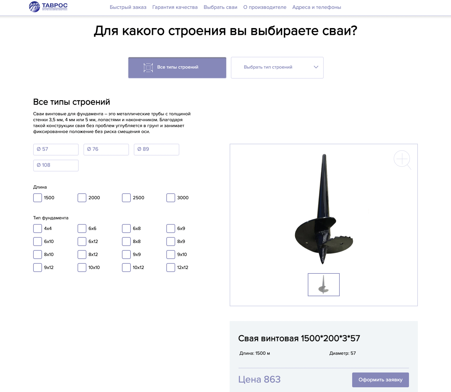 Скриншот посадочной страницы svai.ozinkovka.ru