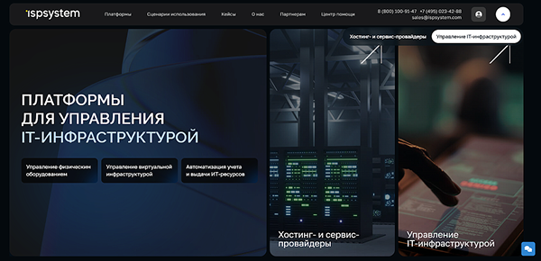 Разработка сайта ISPsystem