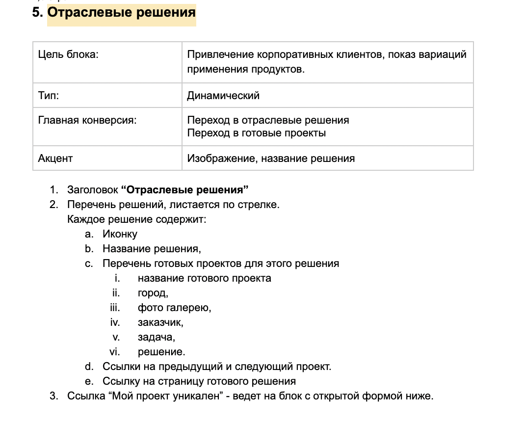Фрагмент документа “Текстовый прототип главной страницы сайта safe.ru”