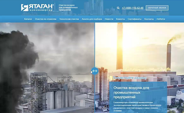 Сайт компании по промышленной очистке воздуха для предприятий