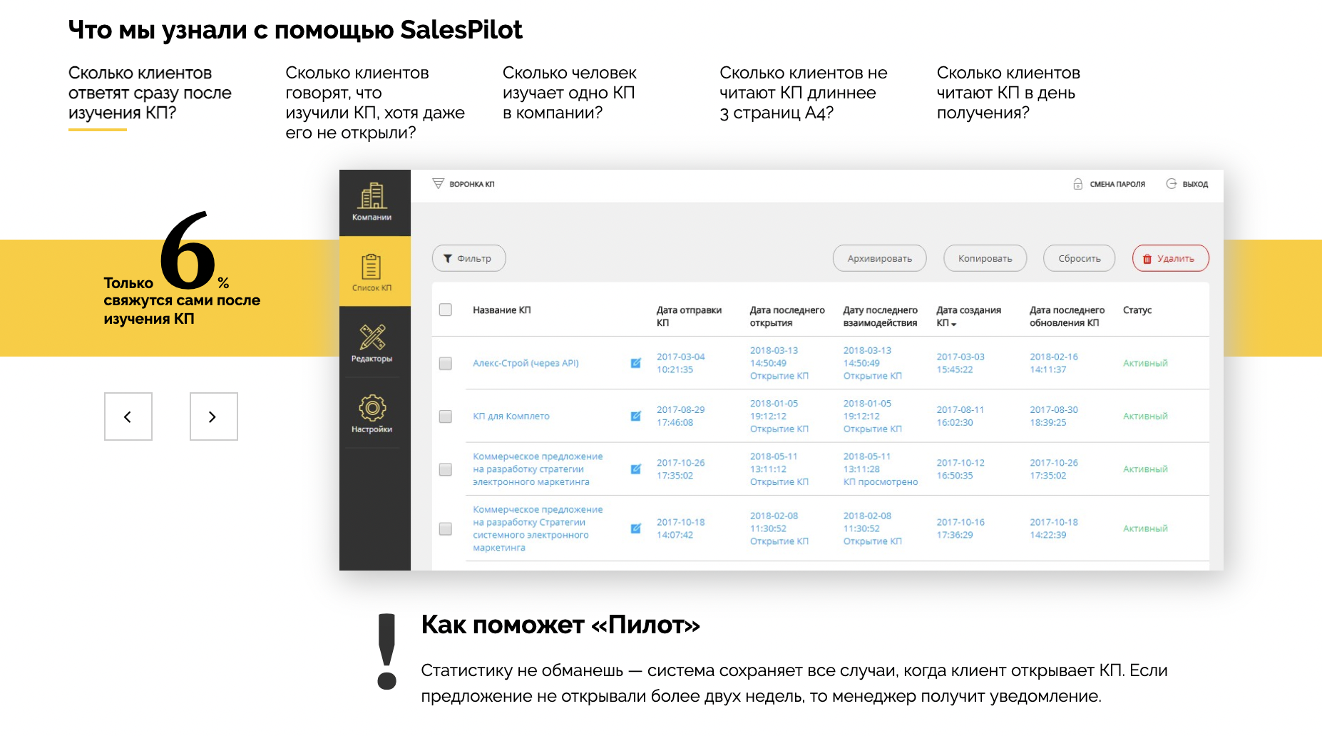 Скриншот четвертого экрана посадочной страницы SalesPilot