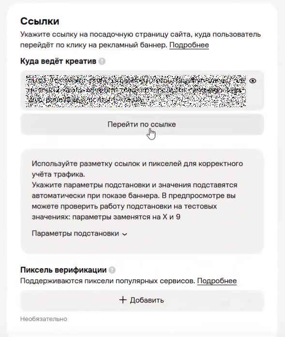 Как добавить ссылку в рекламный креатив в Авито Рекламе