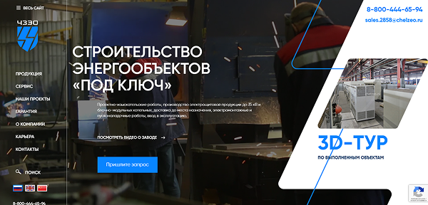 Разработка сайта для завода-производителя