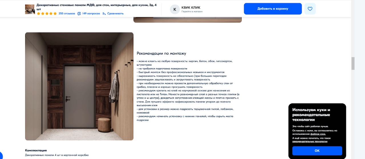 Подготовили товар к размещению и продвижению на выбранных маркетплейсах