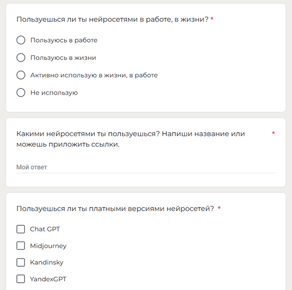 Опрос сотрудников по ИИ
