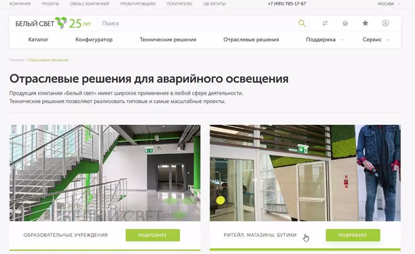 Разработка сайта производителя аварийного освещения