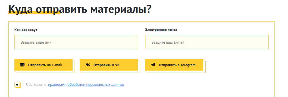 куда отправить материалы.png