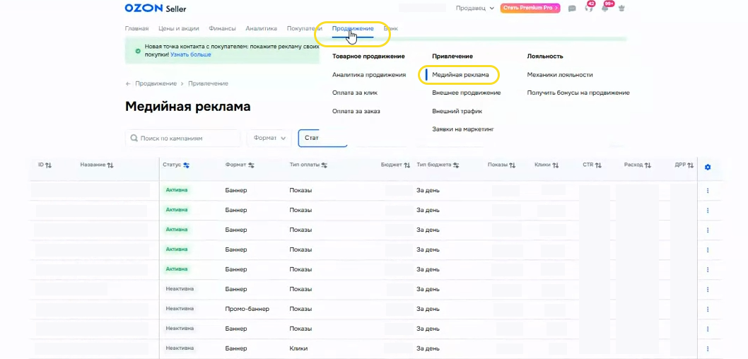 Настройка и создание ритейл-медиа на Озон в личном кабинете продавца