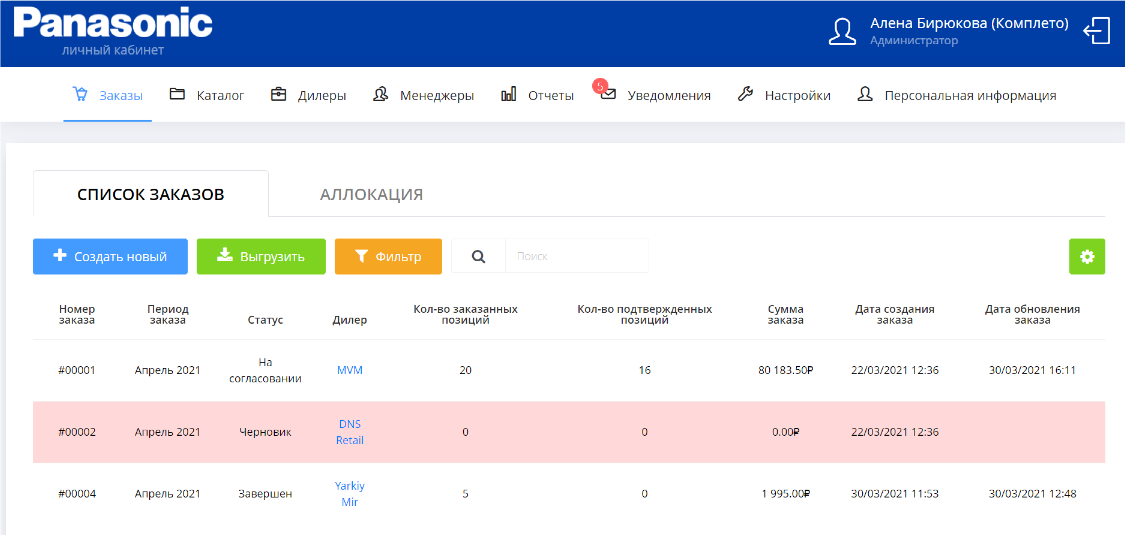 Скриншот модуля заказа в личном кабинете дилера