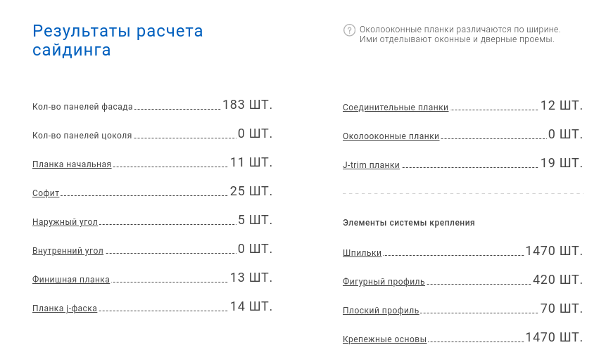 Экран с результатами расчета