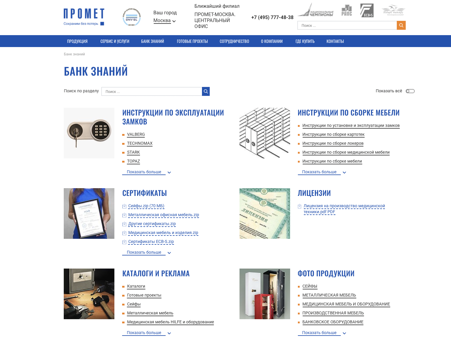 Скриншот дизайна страницы сайта “Банк знаний”