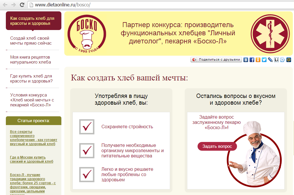 Пример специального проекта производителя полезного хлеба «Боско»