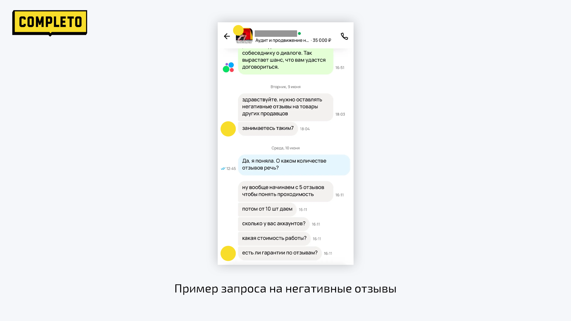 Пример запроса на негативные отзывы