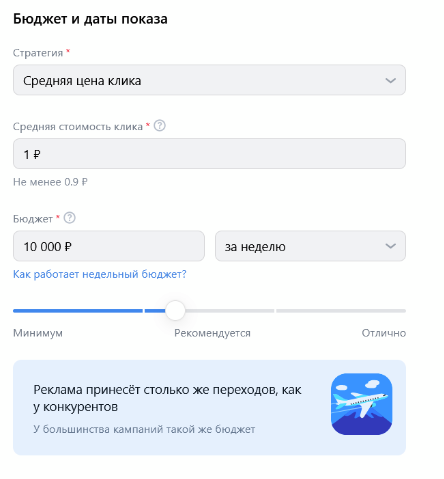 Пример настройки бюджета таргетированной рекламы в Max