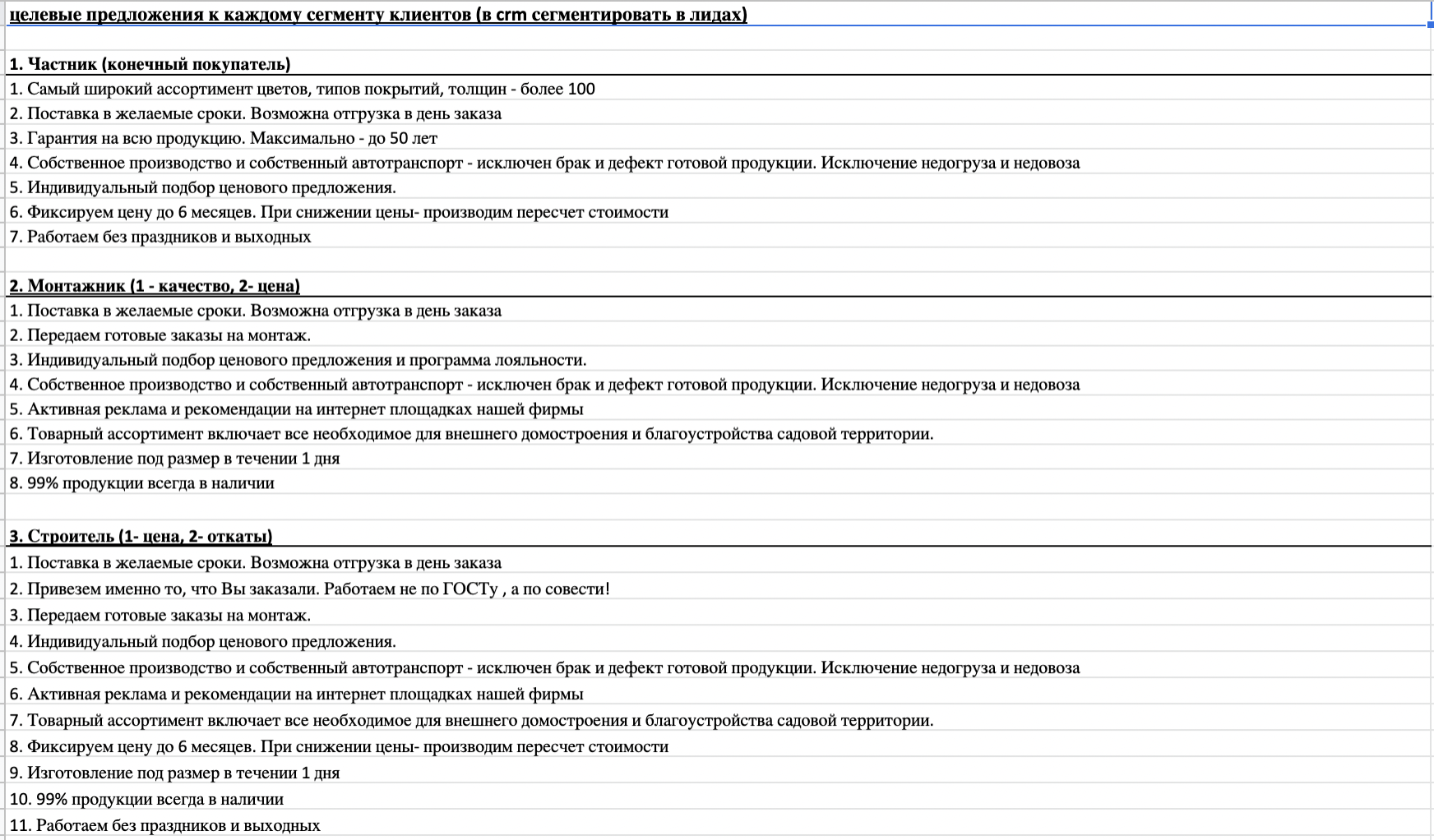 Формирование офферов для сегментов ЦА