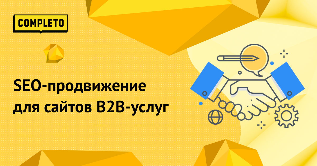 Услуги SEO продвижения | Раскрутка и SEO оптимизация для сайтов услуг