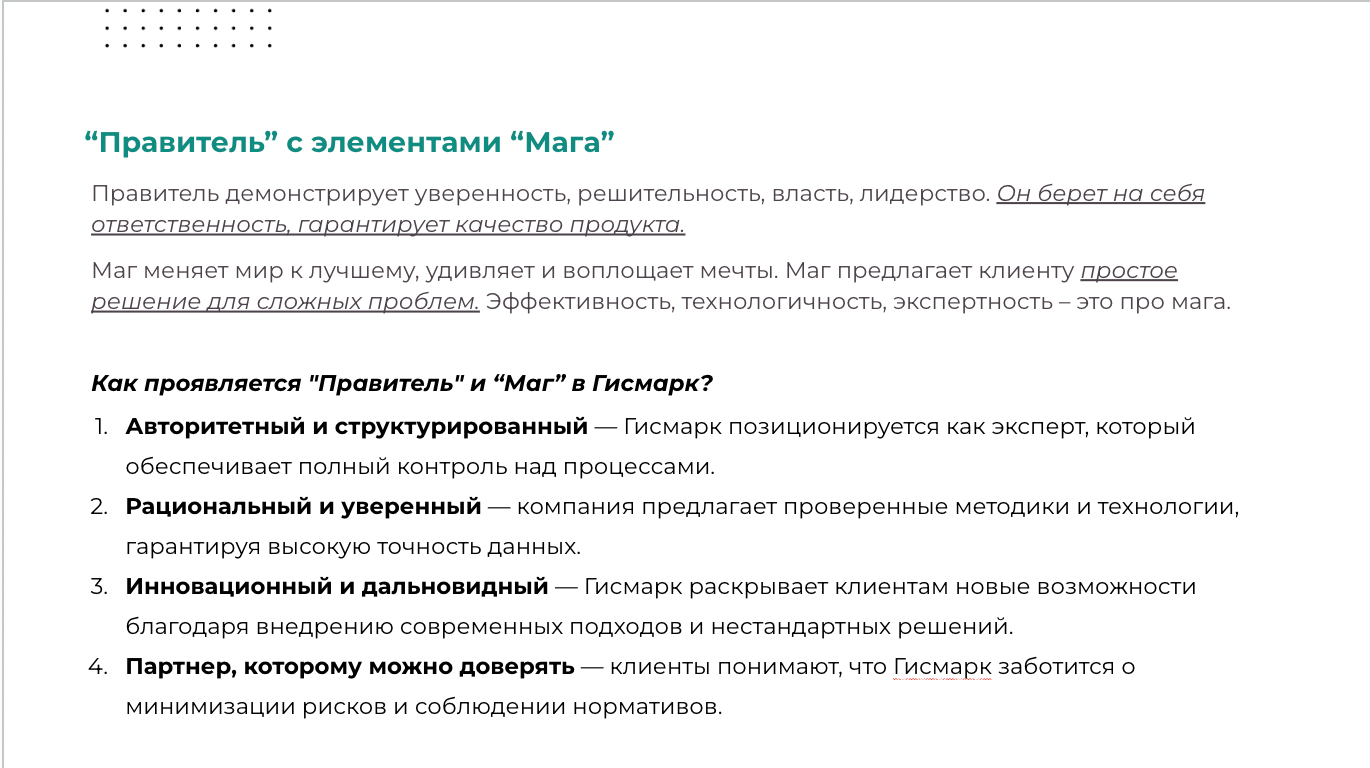 Разработали позиционирование и создали бренд-платформу