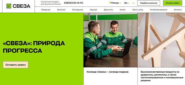 Сайт СВЕЗА.png