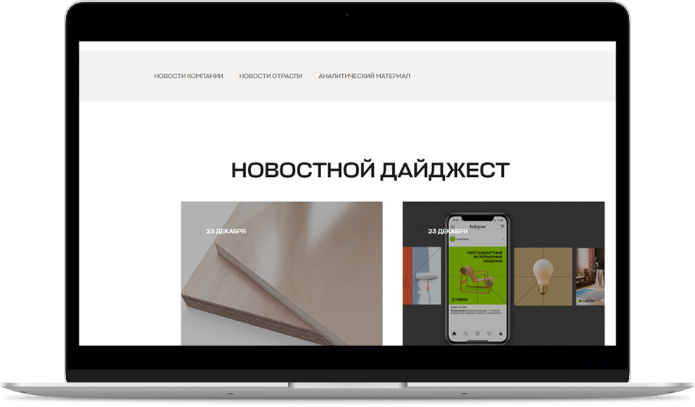 Наладили постоянную прозрачную коммуникацию с Клиентом