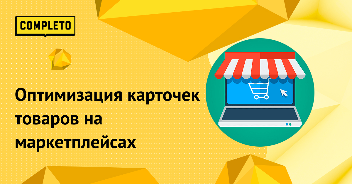 Маркетплейс. Вывод товара на маркетплейсах. Вывод товара на маркетплейсах. Njdfhs yf vfhrtn gktqcf[. Вывод товара на маркетплейсах.