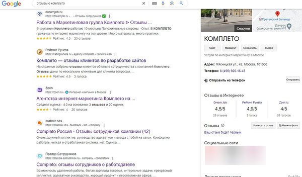 Отзывы о Комплето в поиске.png