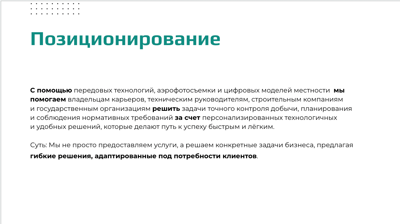 Разработали позиционирование и создали бренд-платформу