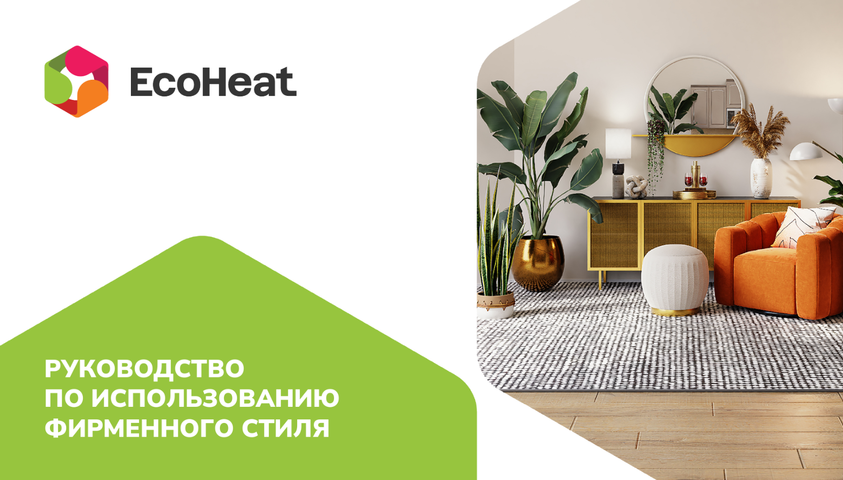 Разработали дизайн сайта в строгом соответствии с брендбуком