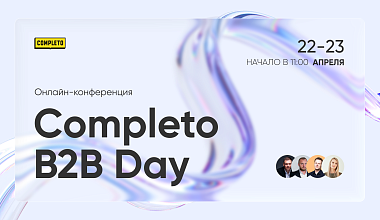 Completo B2B Day 2026