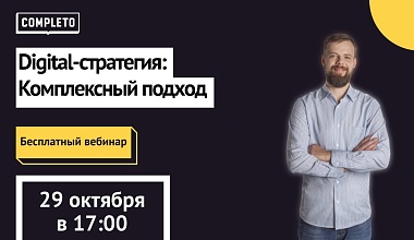 Как мы делаем Digital стратегию