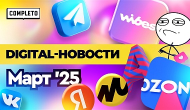 Digital-новости: наиболее «залайканный» контент, прогнозы e-commerce, PR-тренды, мемы и котики