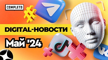 Digital-новости: рост вложений в рекламу, хештеги в TG и важность фактчекинга