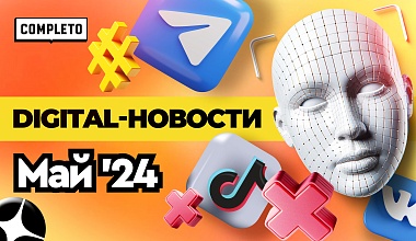 Digital-новости: рост вложений в рекламу, хештеги в TG и важность фактчекинга