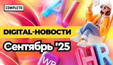 Digital-новости: селлеры уходят с маркетплейсов, тренд на инфлюенс-маркетинг и микропенсии 